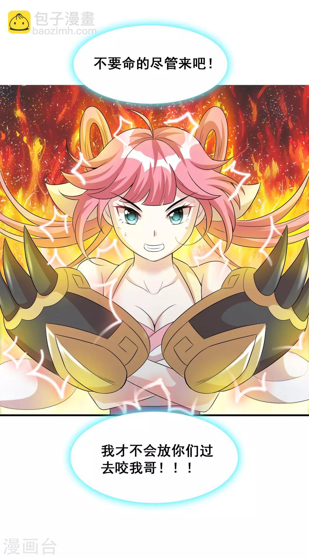 獵食王 - 第31話2 不入虎穴焉得虎子 - 4