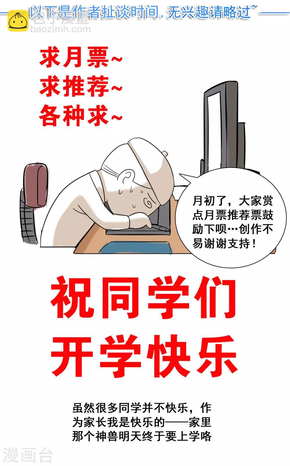 獵食王 - 第31話2 不入虎穴焉得虎子 - 4