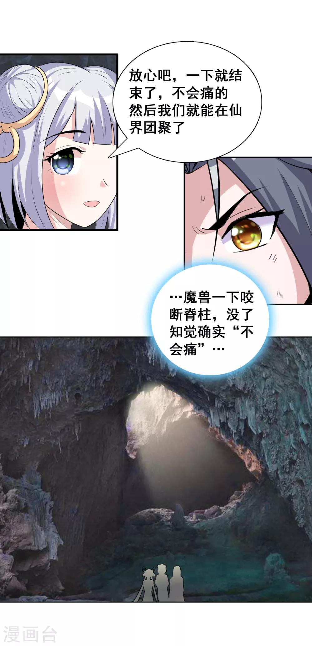 獵食王 - 第31話2 不入虎穴焉得虎子 - 1