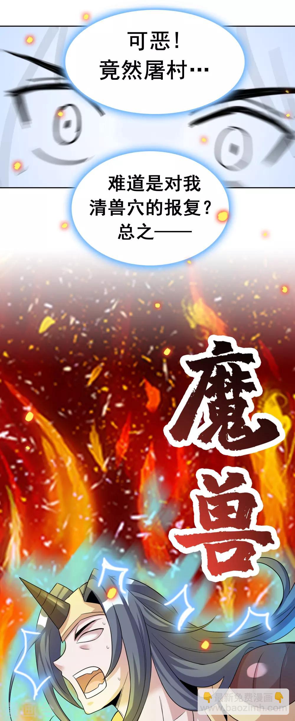 獵食王 - 第32話1 魔獸必須死 - 3