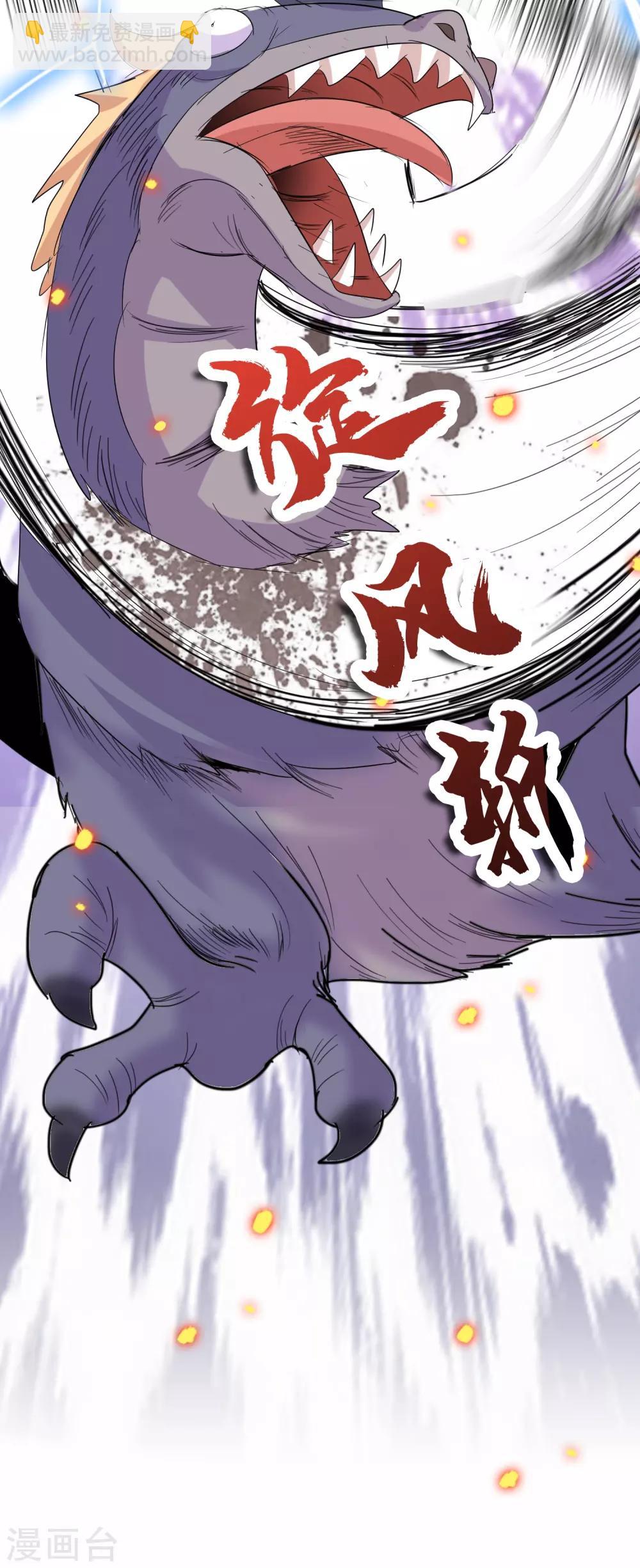 獵食王 - 第32話1 魔獸必須死 - 2