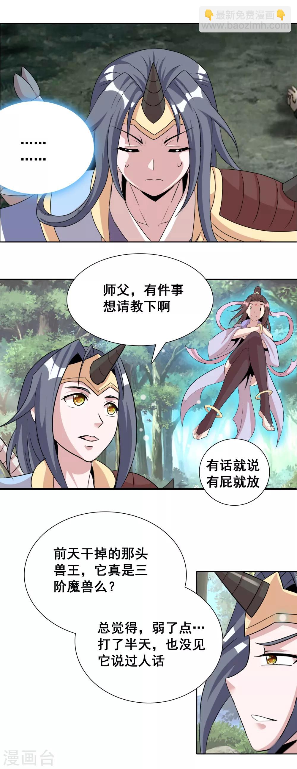 獵食王 - 第32話1 魔獸必須死 - 4