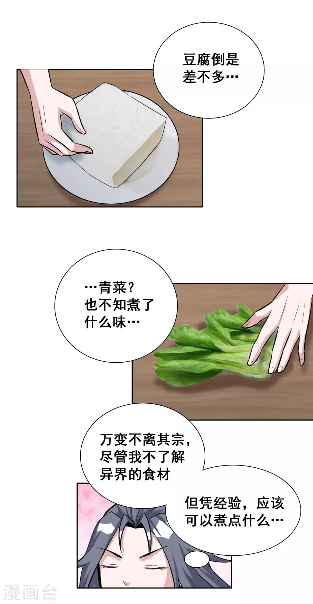 獵食王 - 第5話 吃個豆腐，你至於這樣麼？ - 4