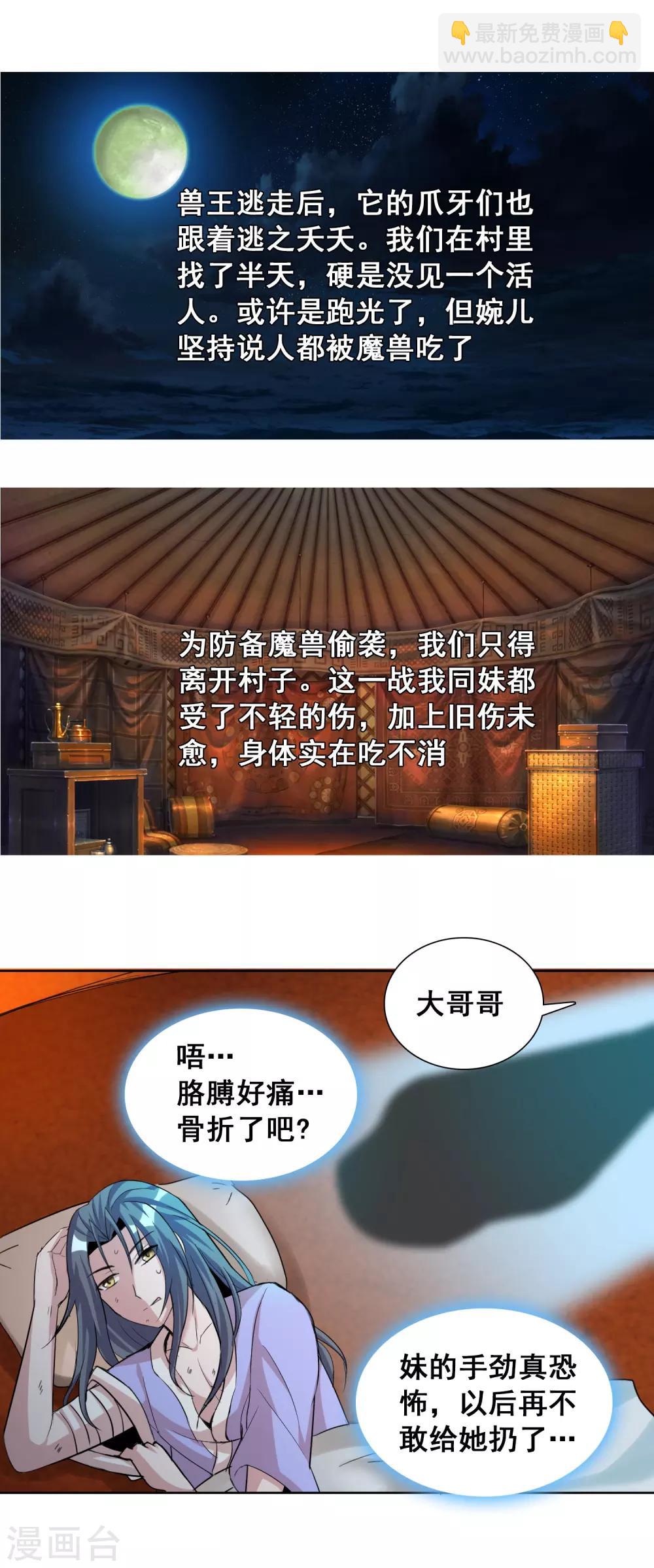 獵食王 - 第33話1 我需要你 - 2