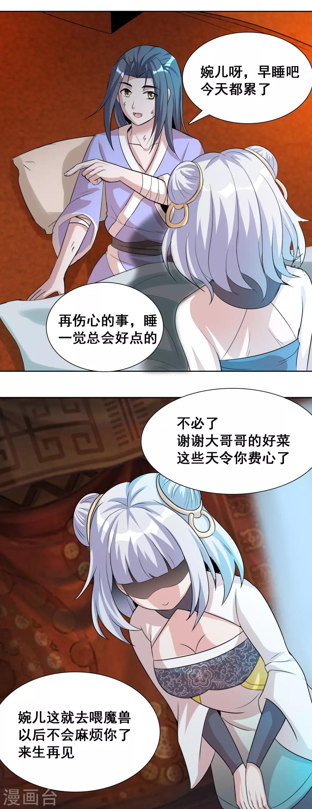 獵食王 - 第33話1 我需要你 - 3