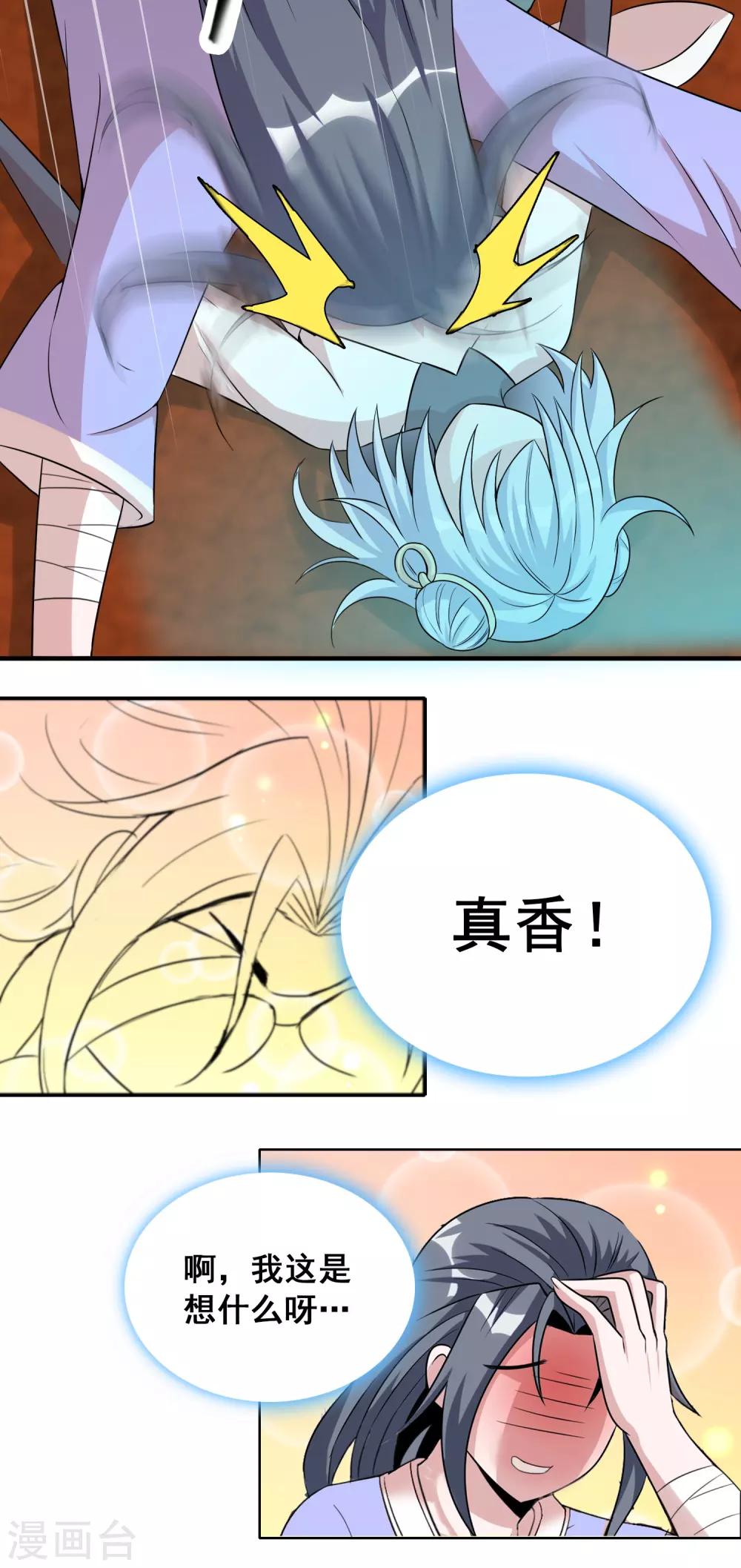 獵食王 - 第33話1 我需要你 - 1