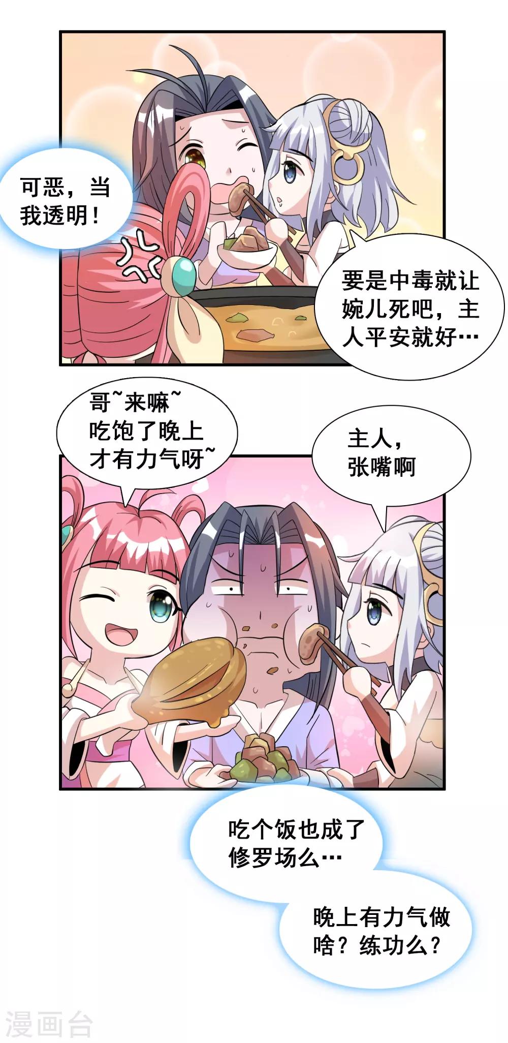 獵食王 - 第34話 日常小劇場 - 2