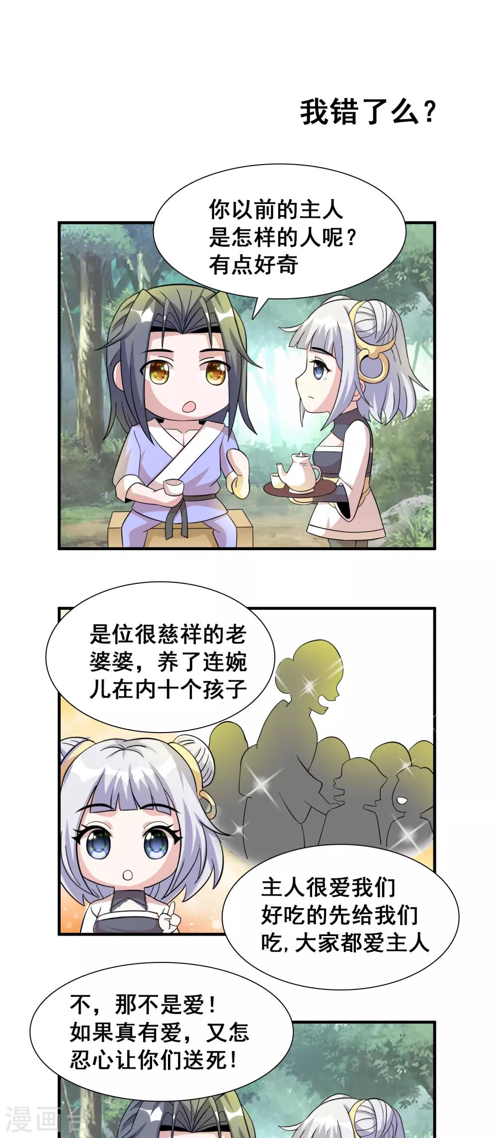 獵食王 - 第34話 日常小劇場 - 3