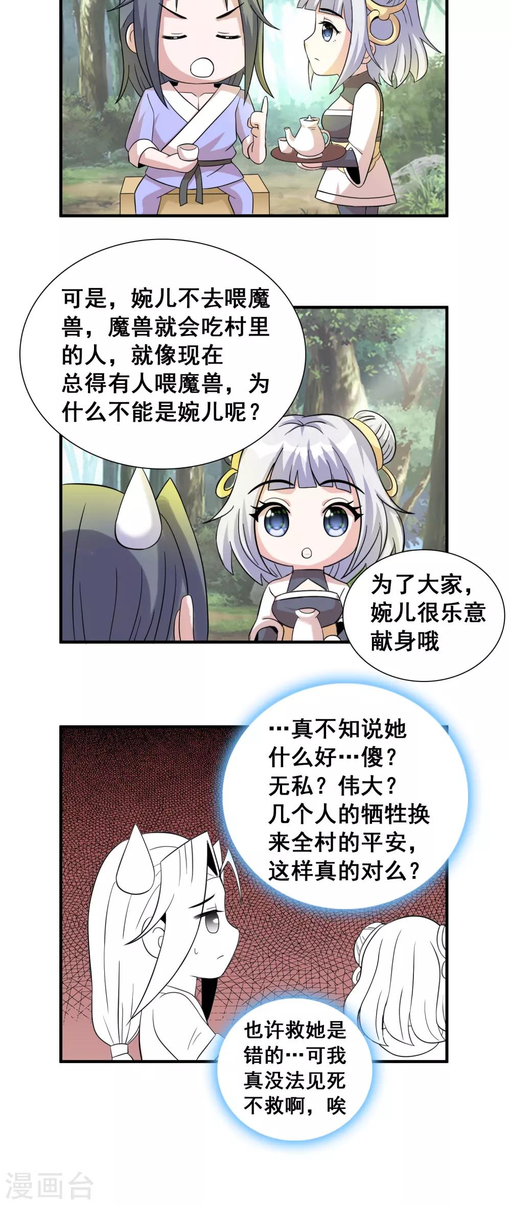 獵食王 - 第34話 日常小劇場 - 4