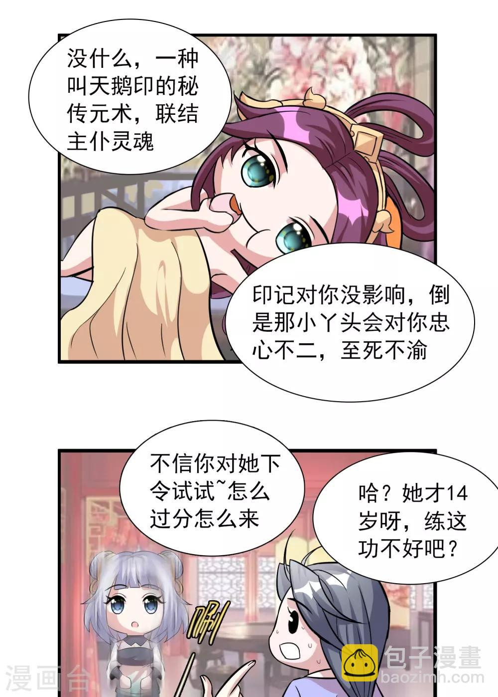 獵食王 - 第34話 日常小劇場 - 2