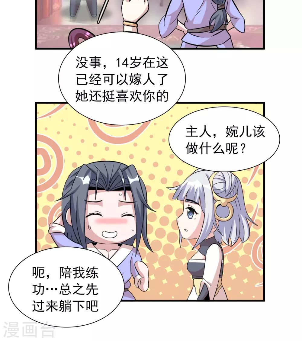 獵食王 - 第34話 日常小劇場 - 3