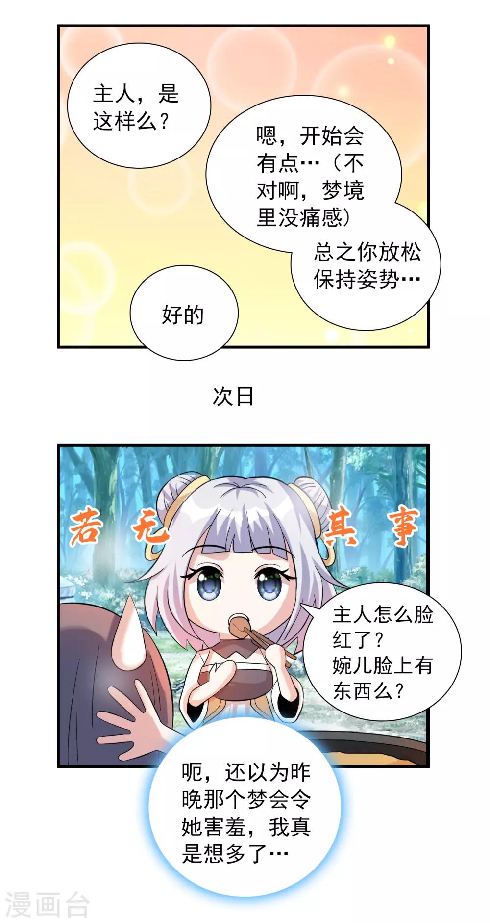 獵食王 - 第34話 日常小劇場 - 4