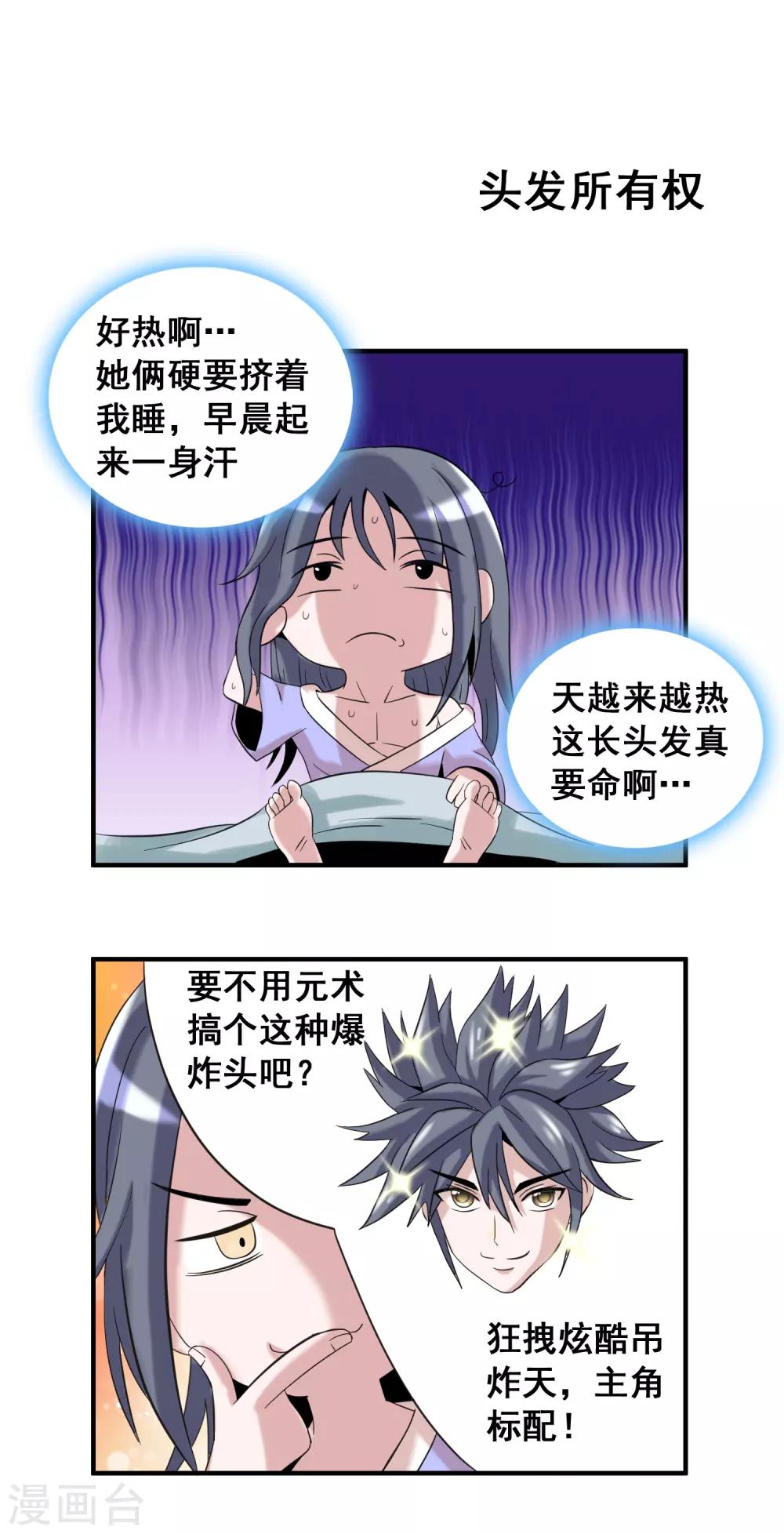 獵食王 - 第34話 日常小劇場 - 4