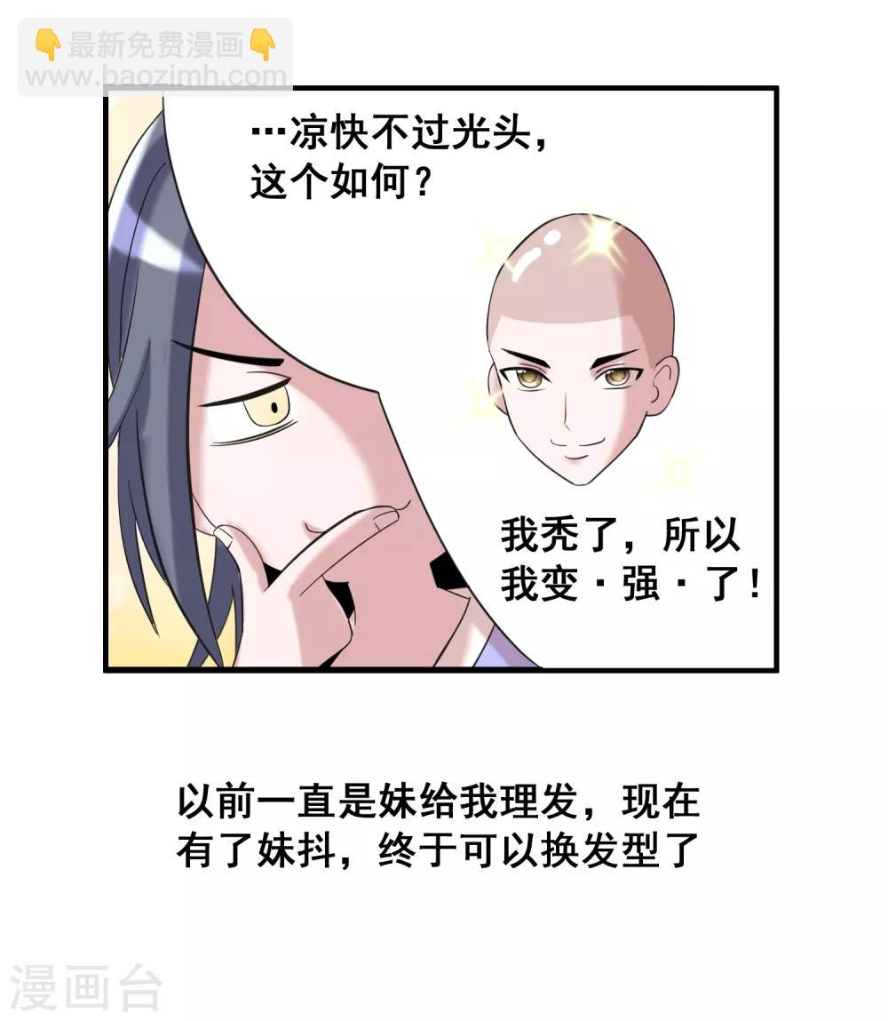 獵食王 - 第34話 日常小劇場 - 1