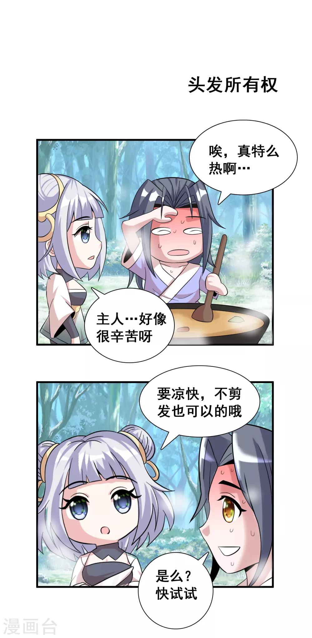 獵食王 - 第34話 日常小劇場 - 3