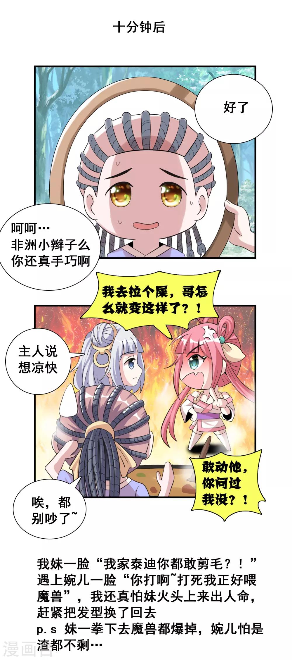 獵食王 - 第34話 日常小劇場 - 4