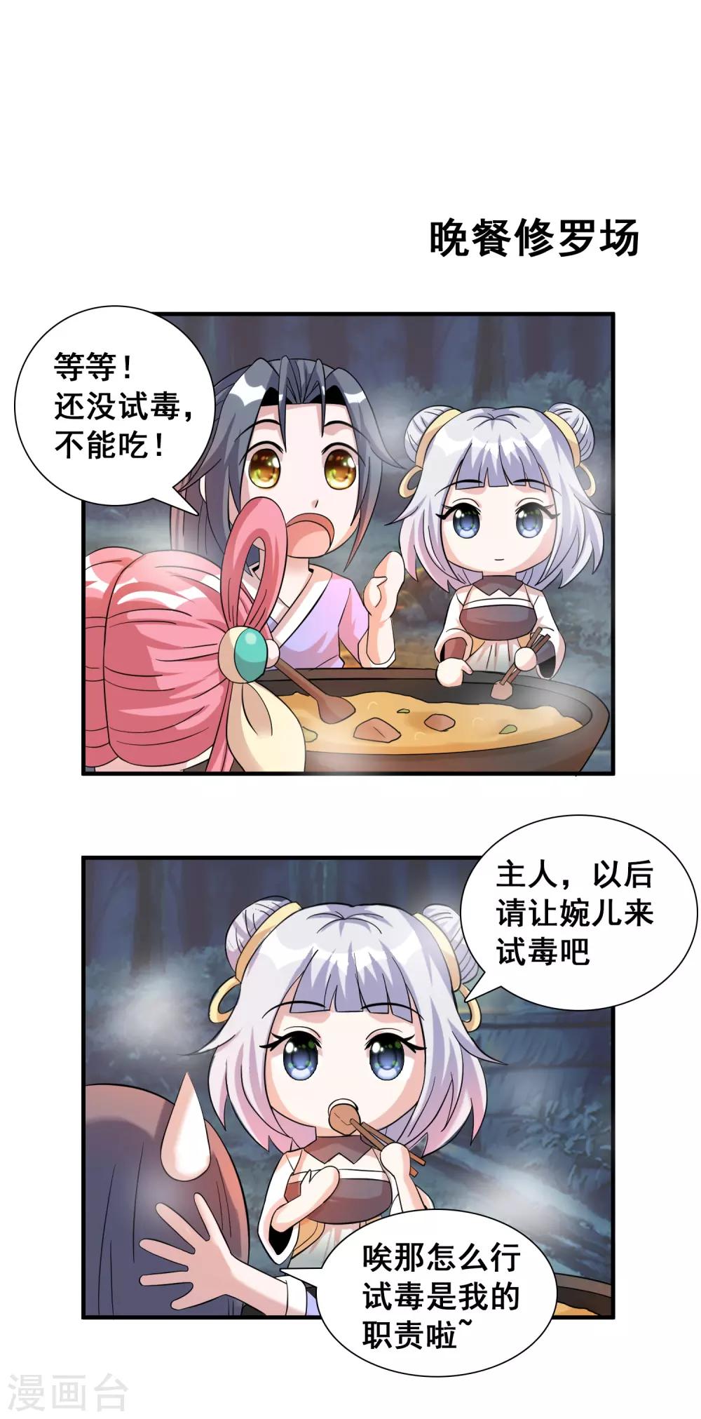獵食王 - 第34話 日常小劇場 - 1