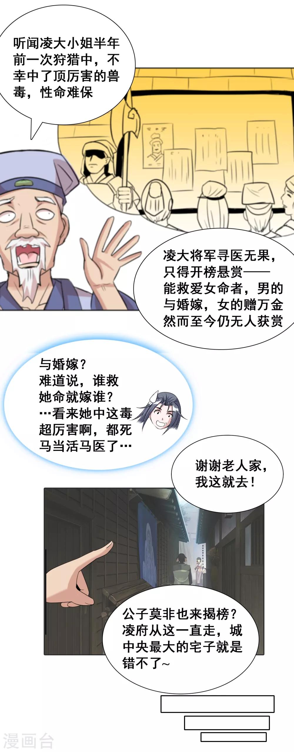 獵食王 - 第35話2 詩音是誰？ - 2