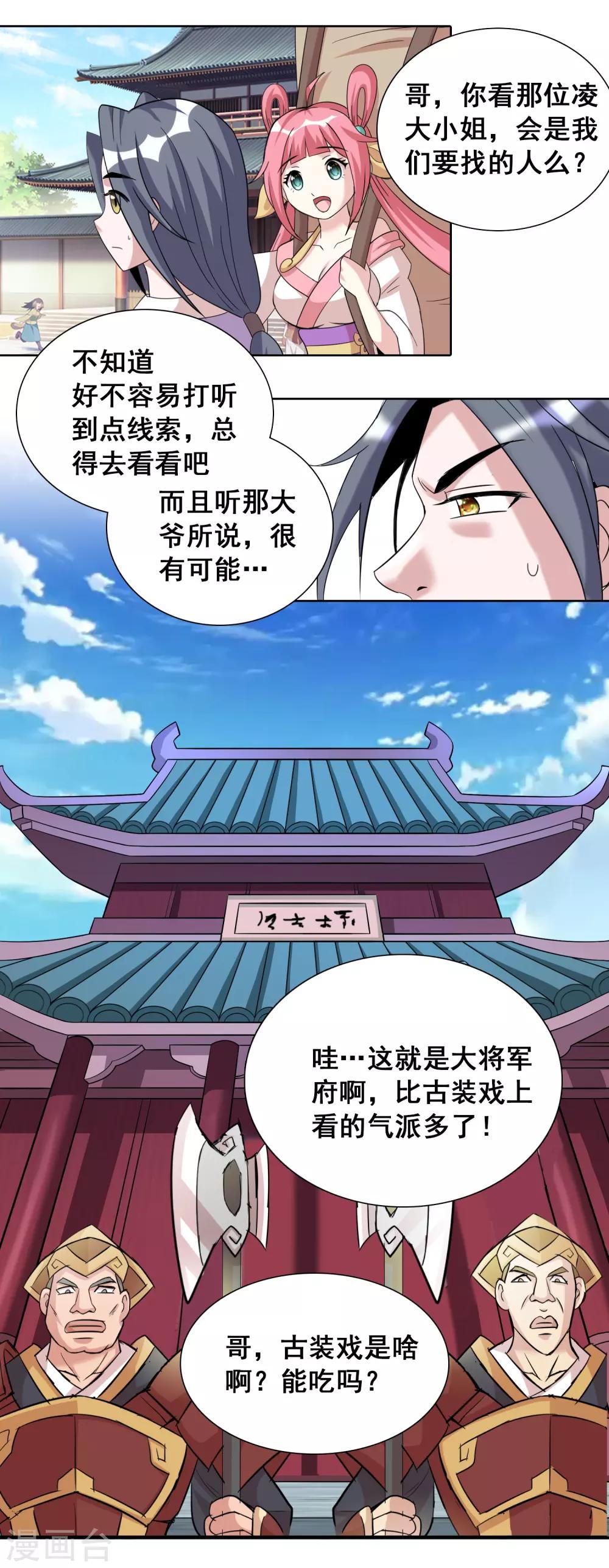 獵食王 - 第35話2 詩音是誰？ - 3