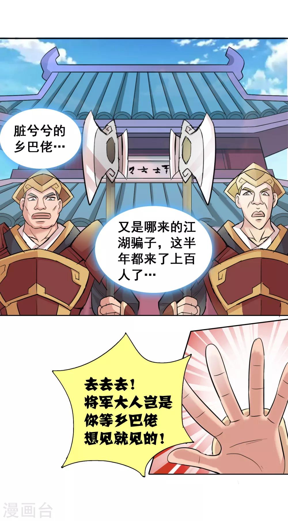 獵食王 - 第35話2 詩音是誰？ - 2