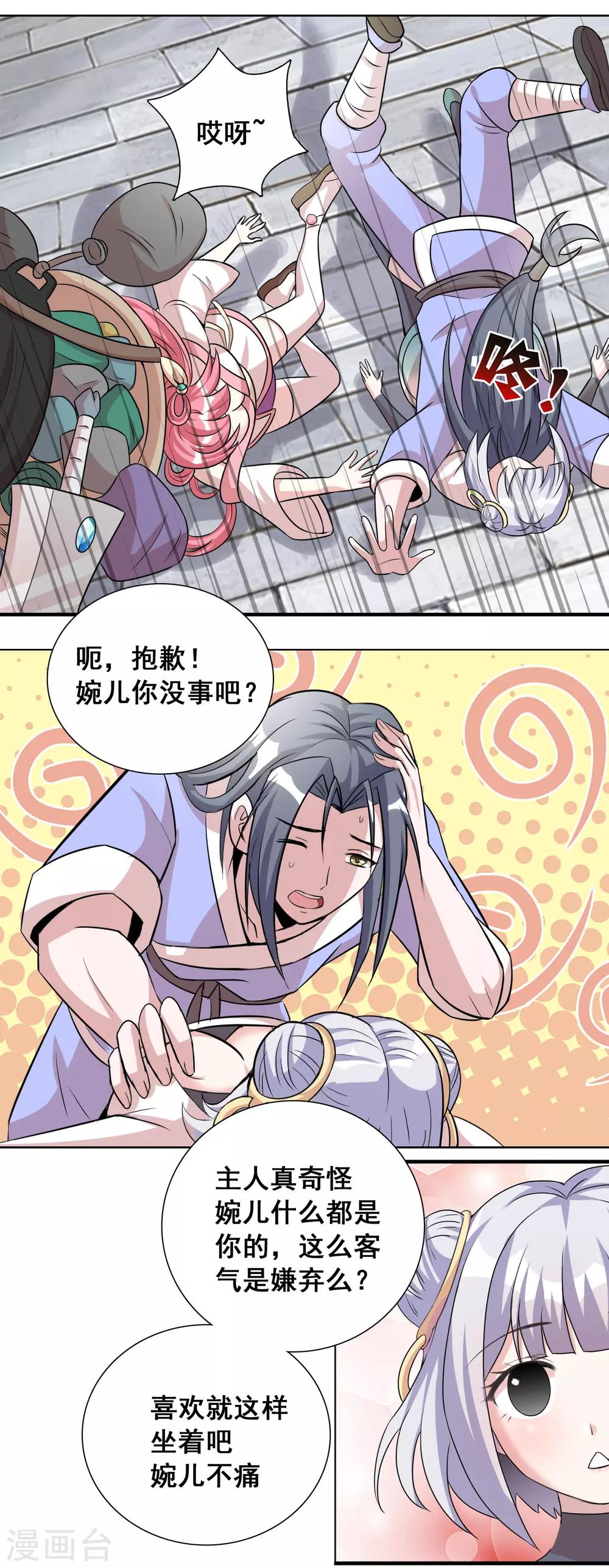 獵食王 - 第35話2 詩音是誰？ - 3