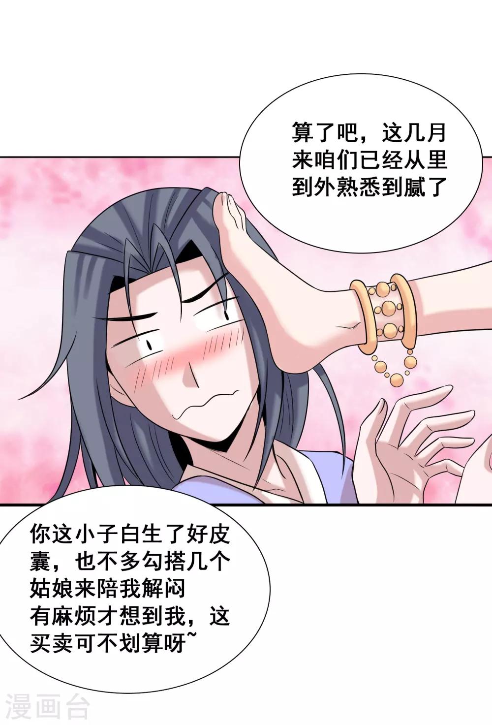 獵食王 - 第36話2 指腹爲婚？貌似不錯嘛 - 1