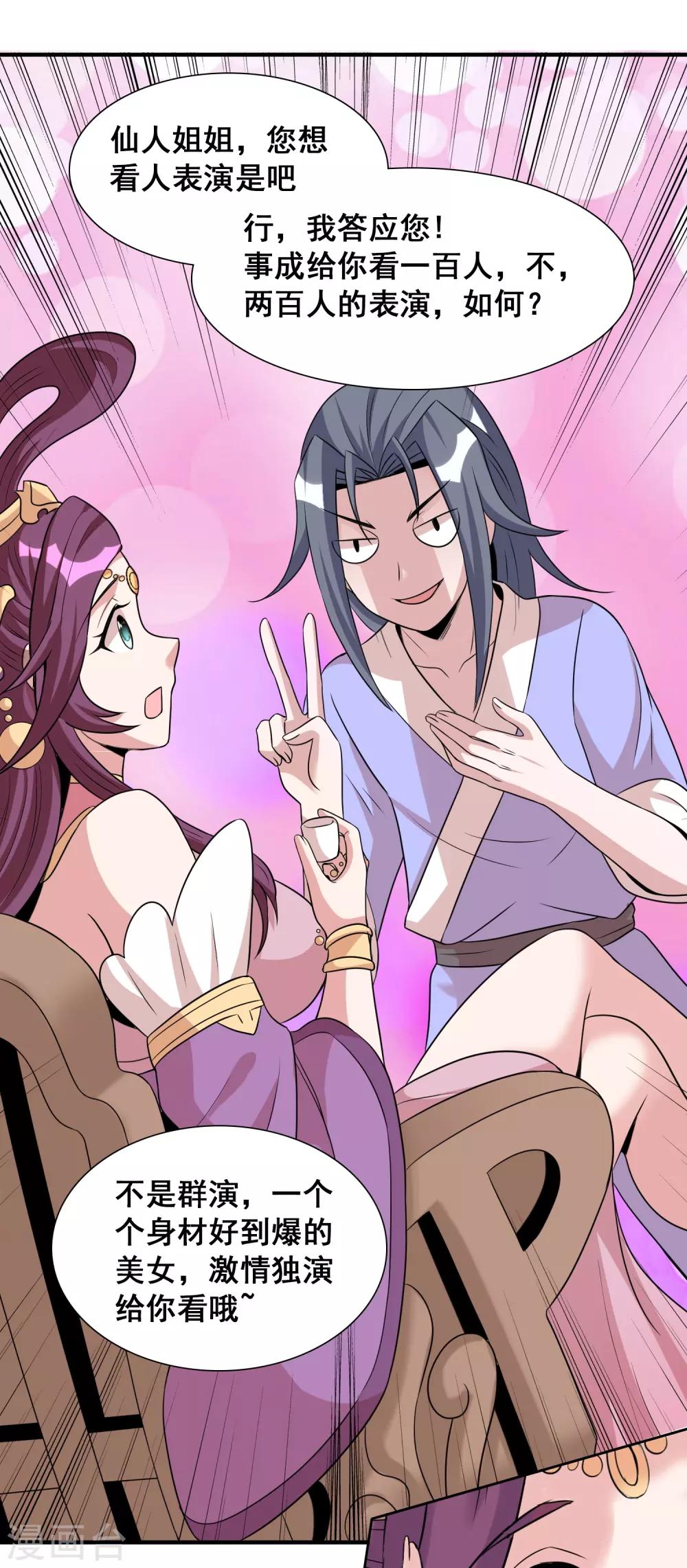 獵食王 - 第36話2 指腹爲婚？貌似不錯嘛 - 3