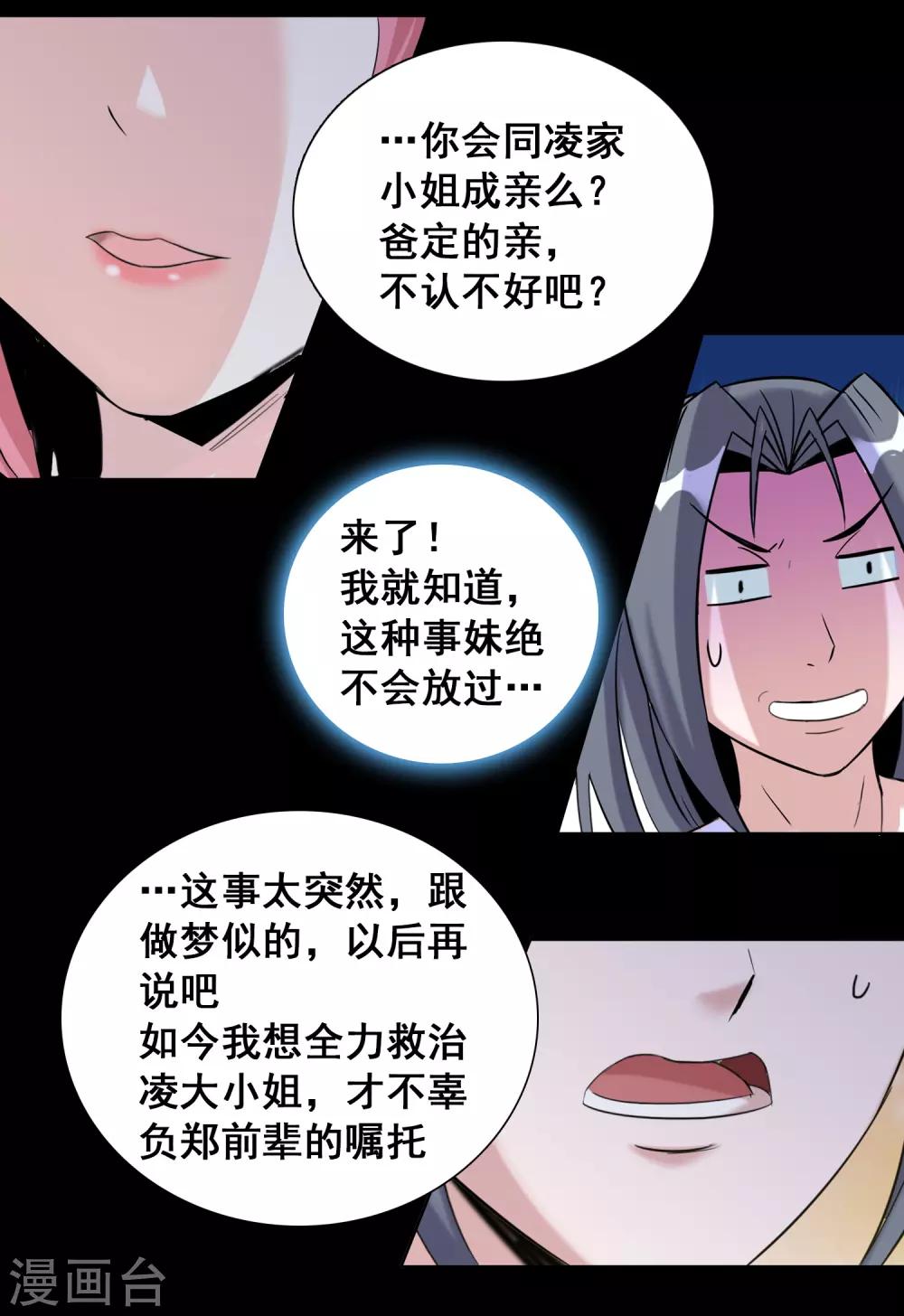 獵食王 - 第36話2 指腹爲婚？貌似不錯嘛 - 3