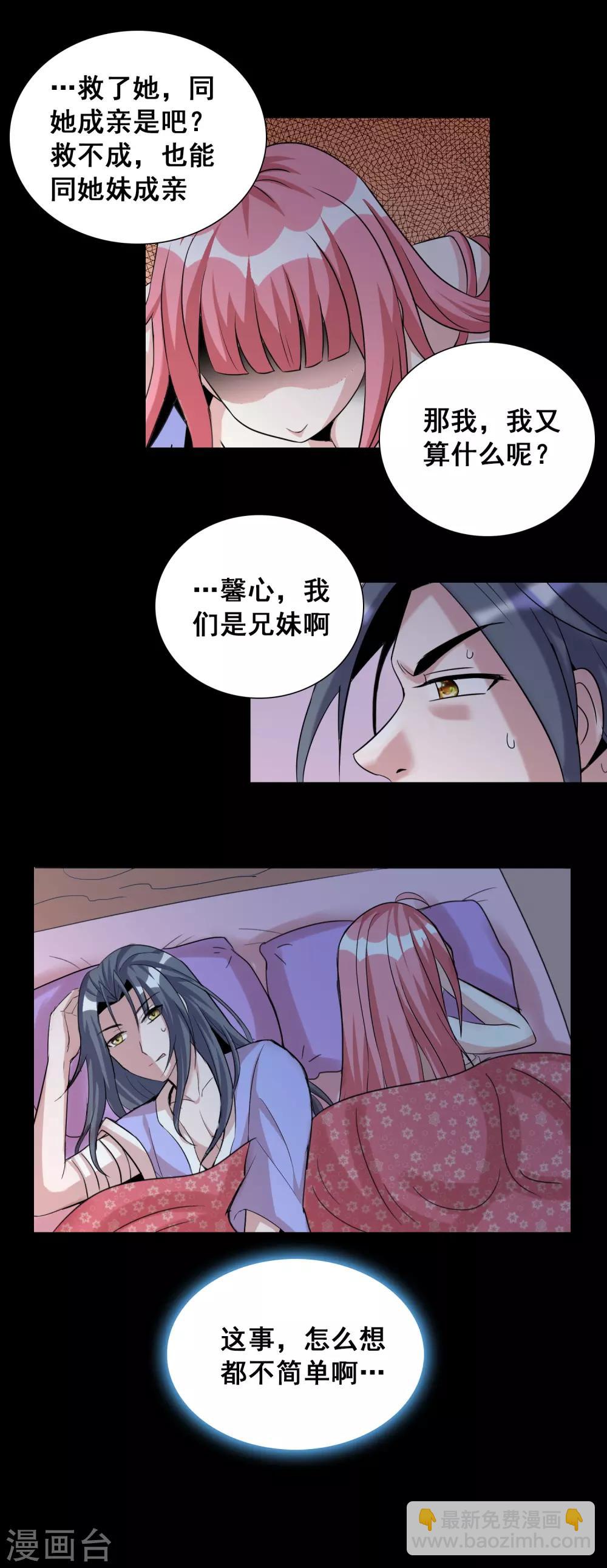 獵食王 - 第36話2 指腹爲婚？貌似不錯嘛 - 1