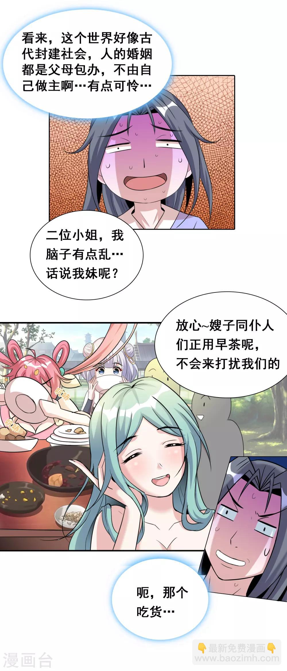 獵食王 - 第37話 黃粱一夢？ - 5