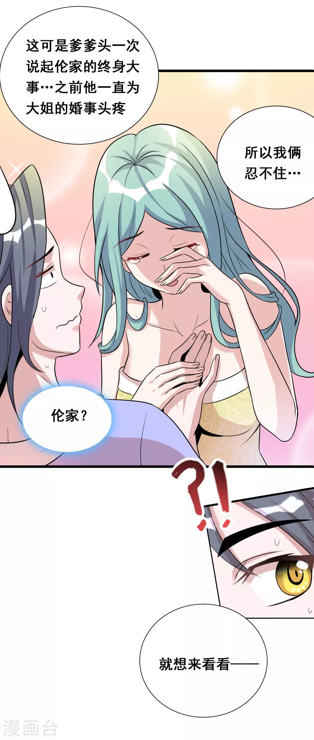 獵食王 - 第37話 黃粱一夢？ - 3