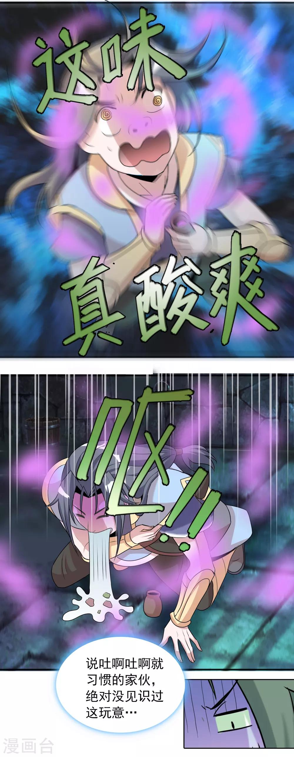 獵食王 - 第38話2 美女別咬我呀 - 1