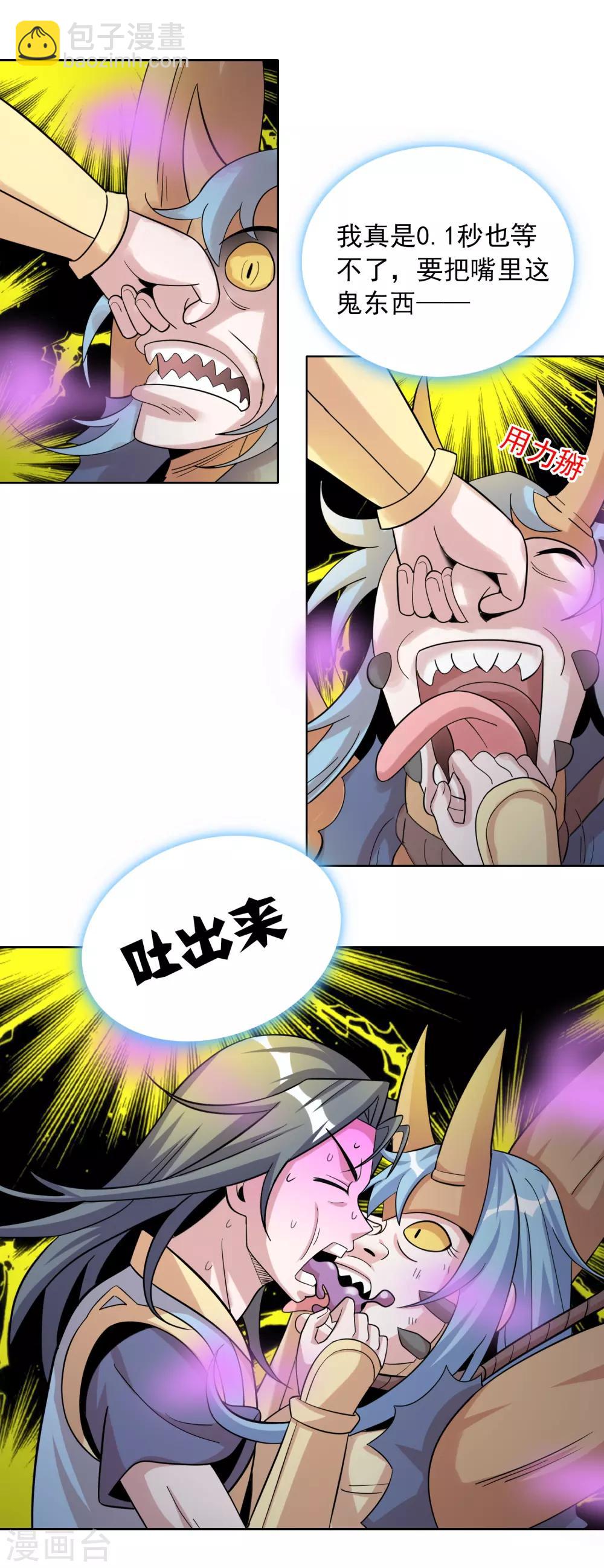 獵食王 - 第38話2 美女別咬我呀 - 2