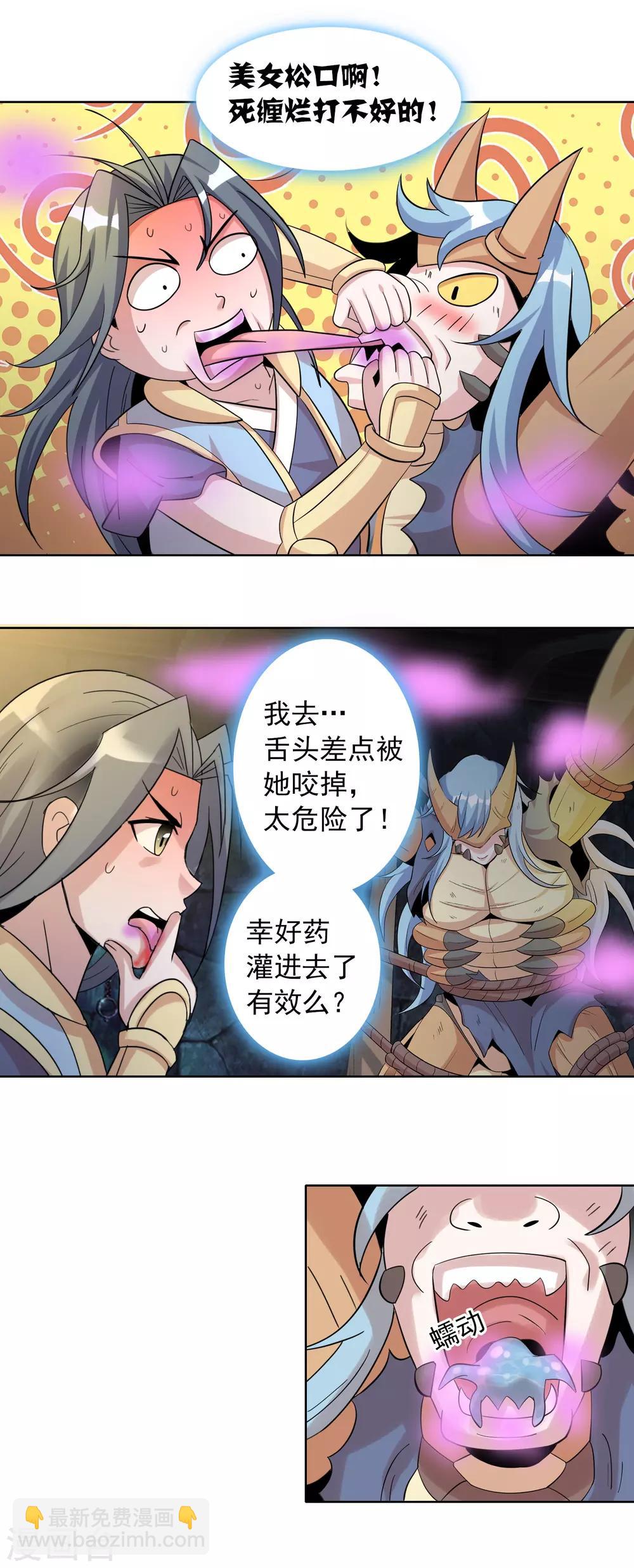 獵食王 - 第38話2 美女別咬我呀 - 1