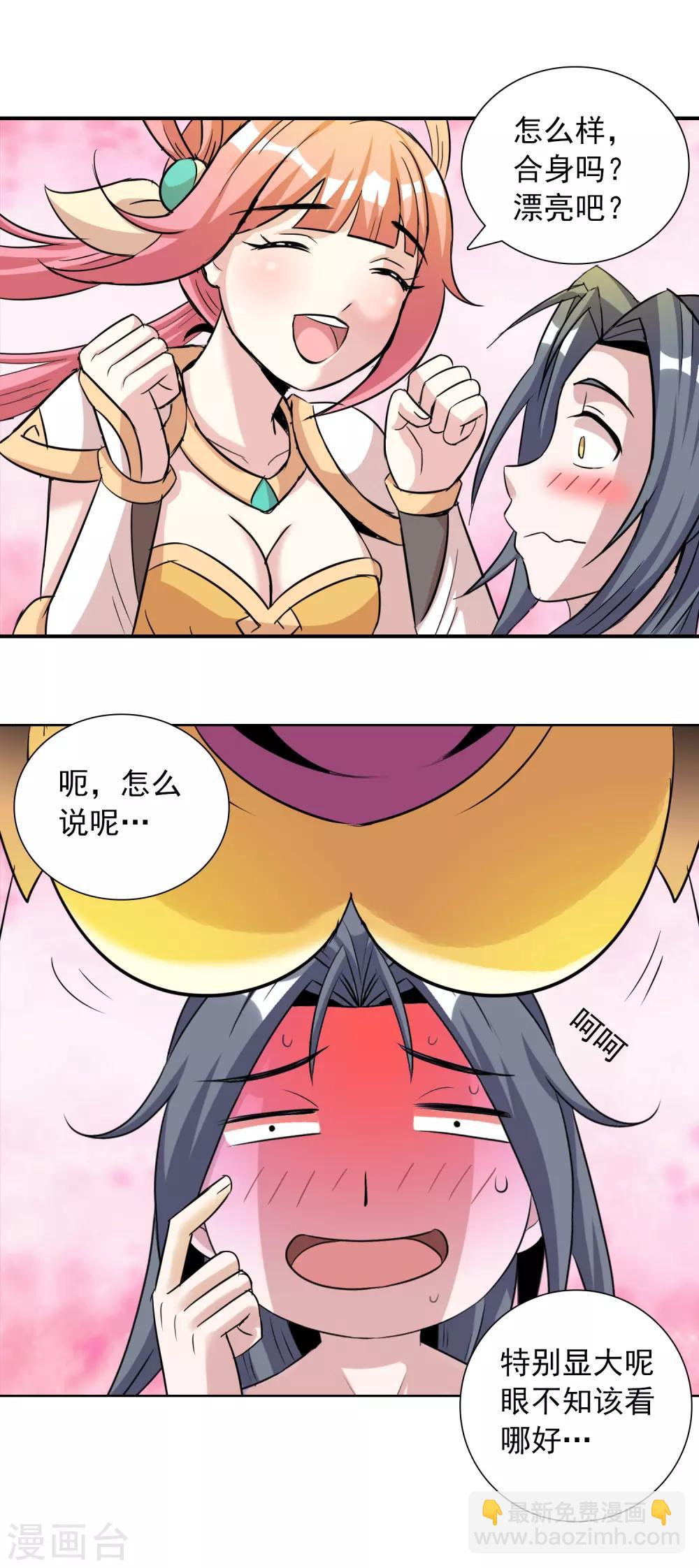 獵食王 - 第39話2 初次見面？ - 2