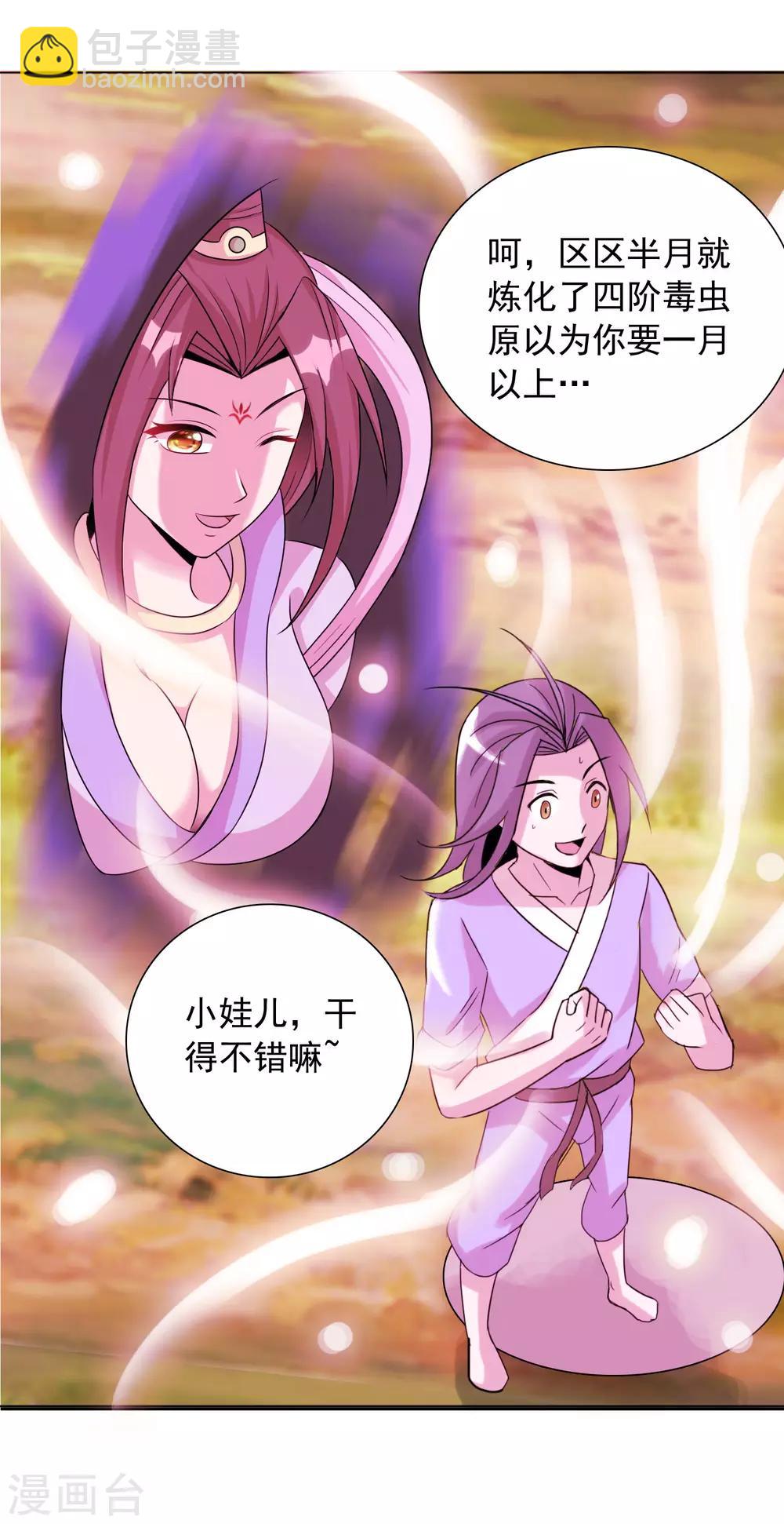 獵食王 - 第39話2 初次見面？ - 1