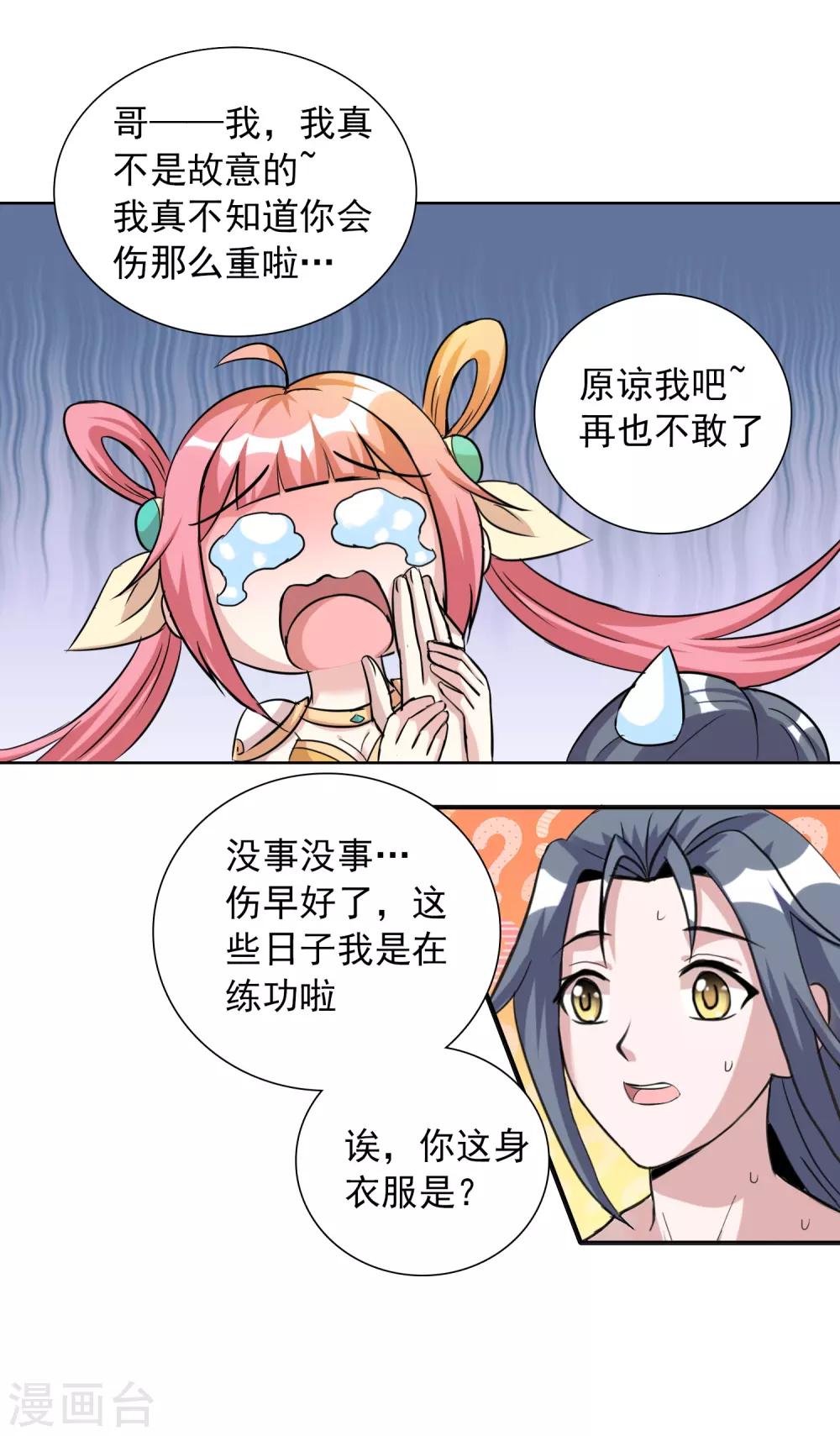 獵食王 - 第39話2 初次見面？ - 4