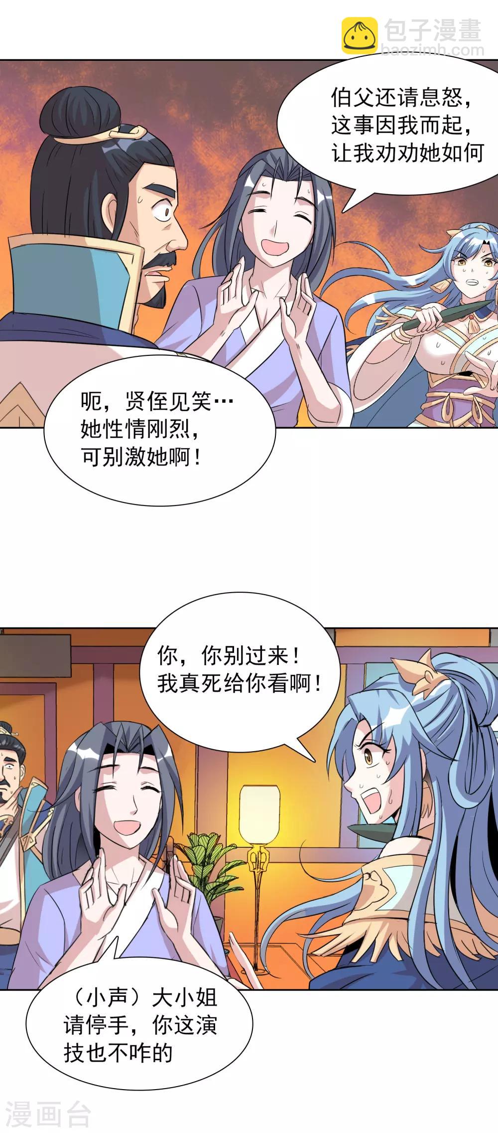 獵食王 - 第40話2 君子之約 - 2