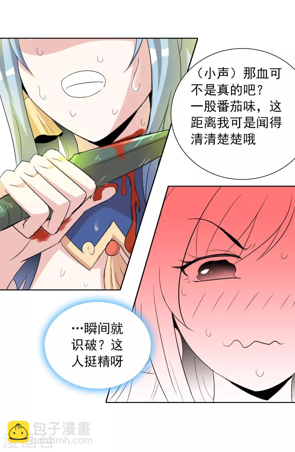 獵食王 - 第40話2 君子之約 - 4