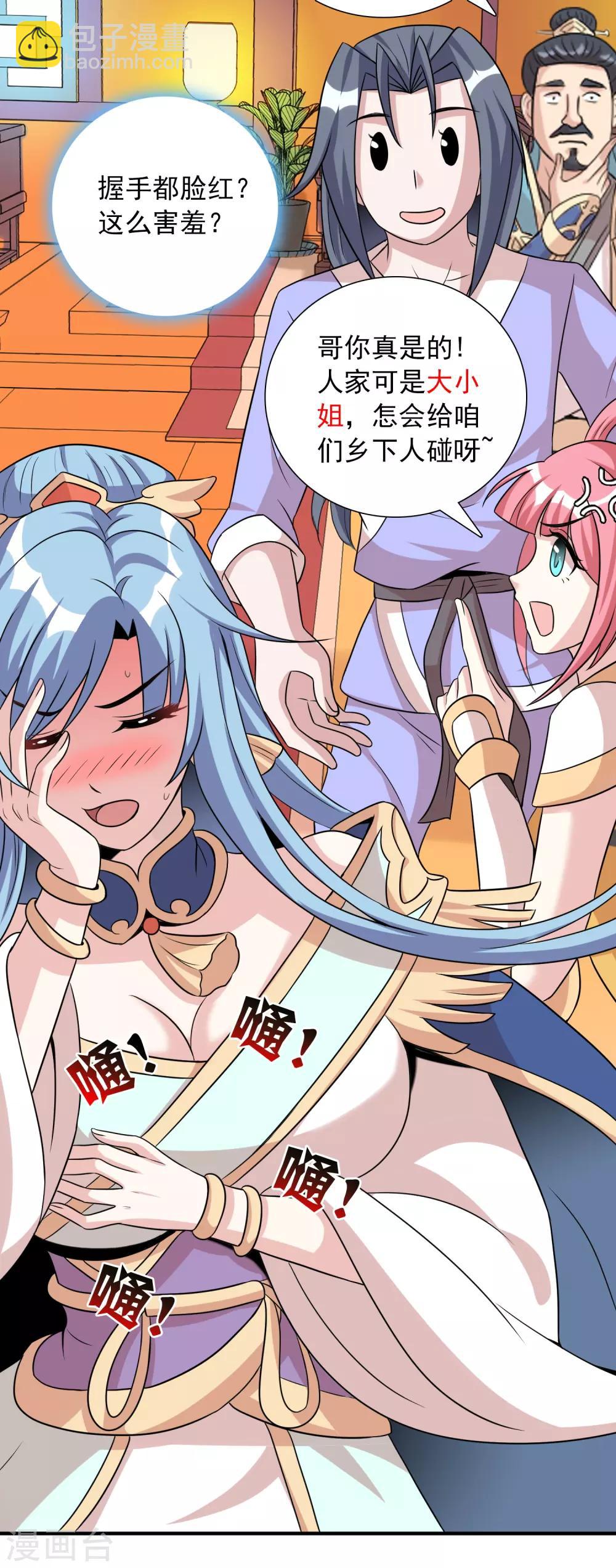 獵食王 - 第40話2 君子之約 - 3