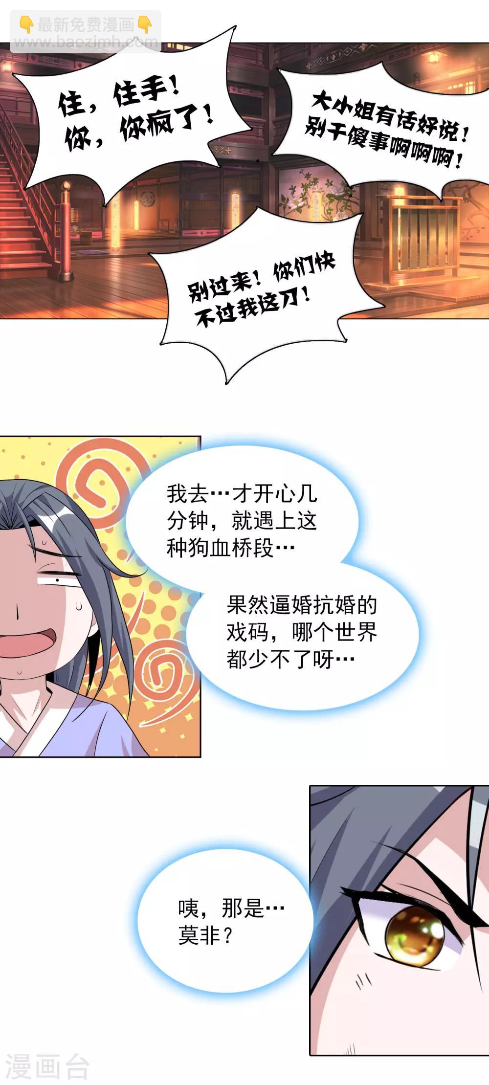 獵食王 - 第40話2 君子之約 - 1