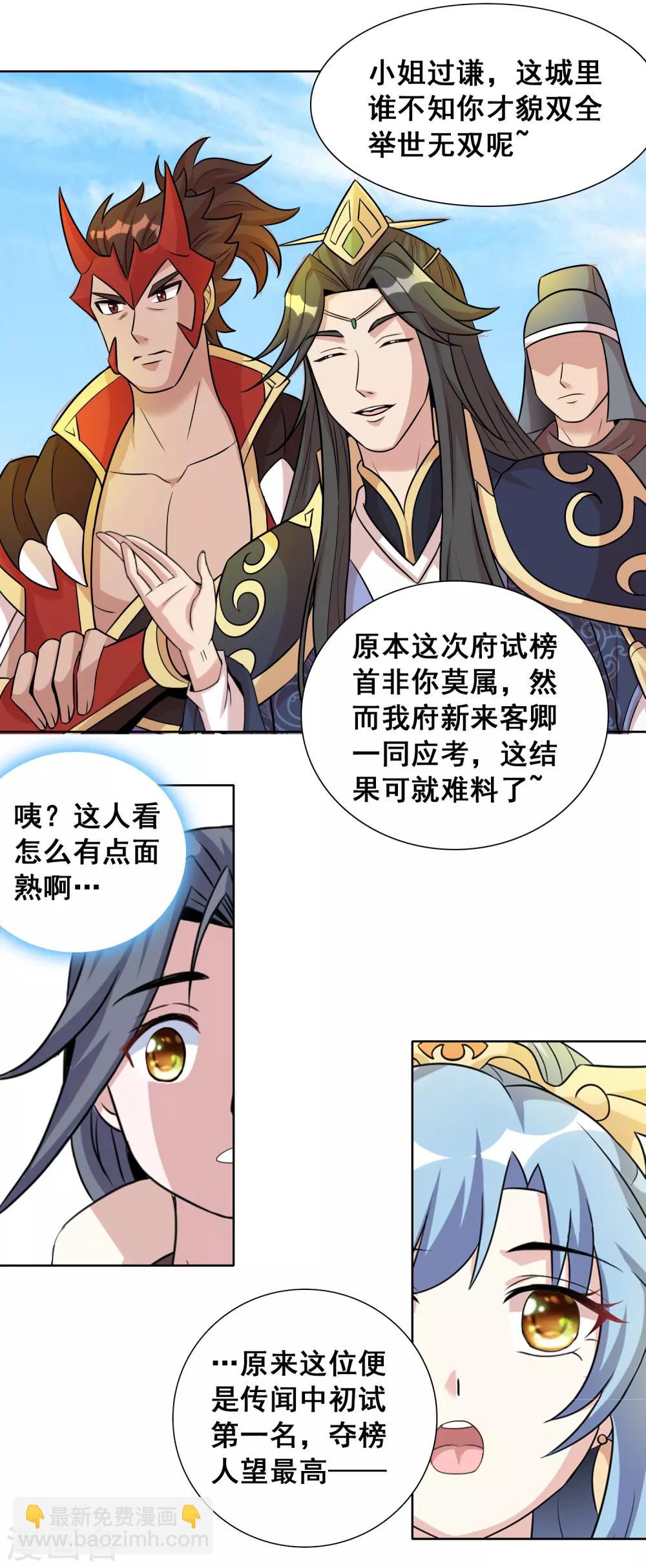 獵食王 - 第42話 意料之外的勁敵 - 2