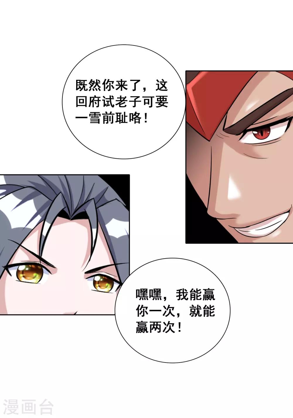 獵食王 - 第42話 意料之外的勁敵 - 4