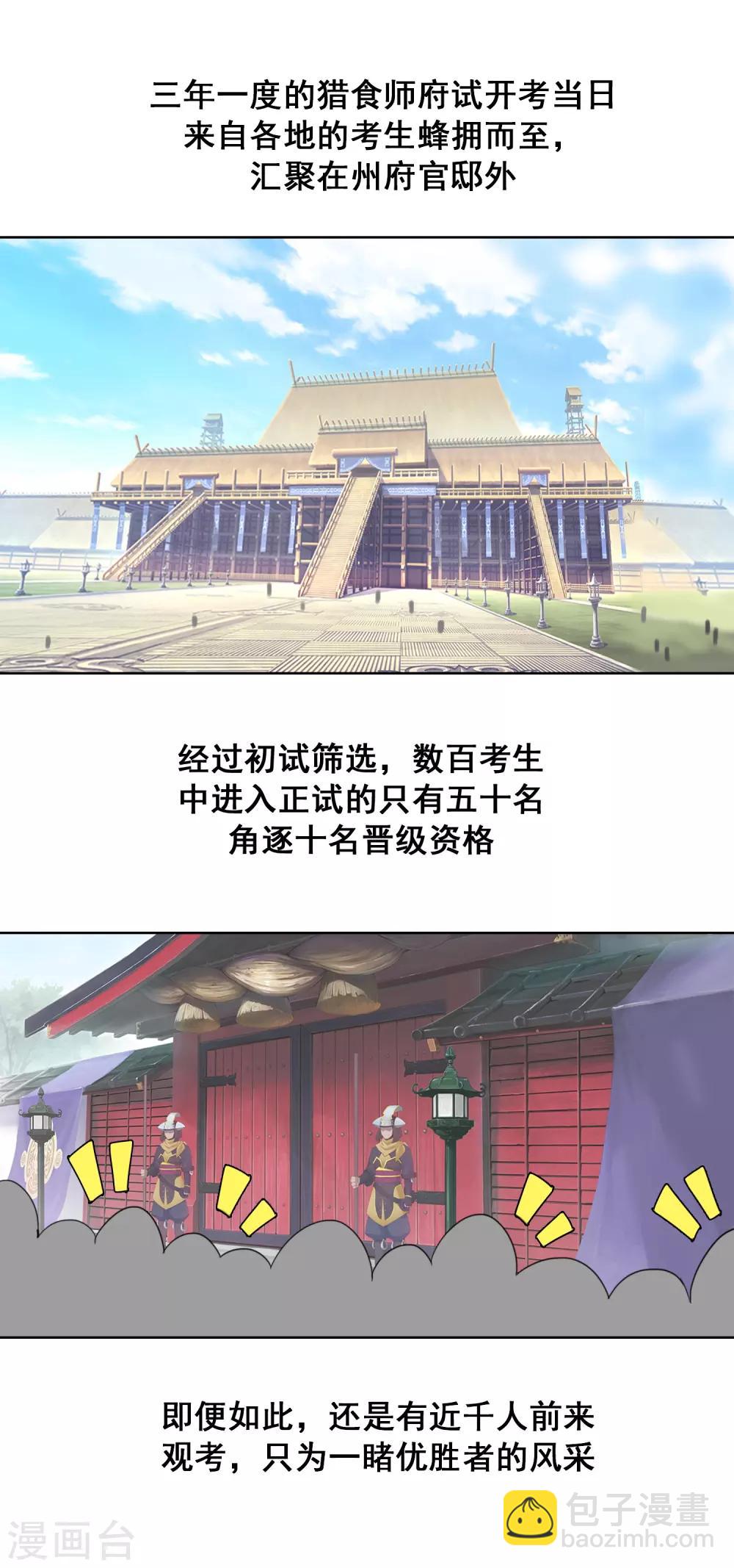 獵食王 - 第42話 意料之外的勁敵 - 2