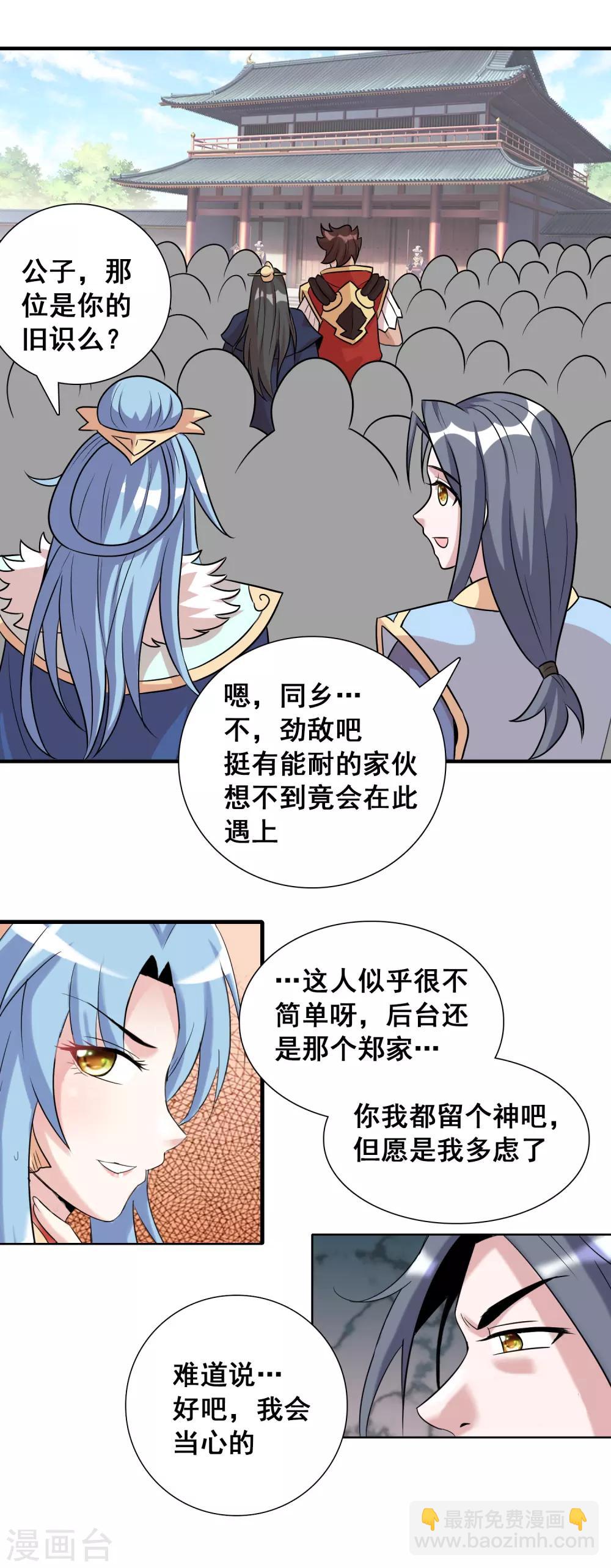 獵食王 - 第42話 意料之外的勁敵 - 1