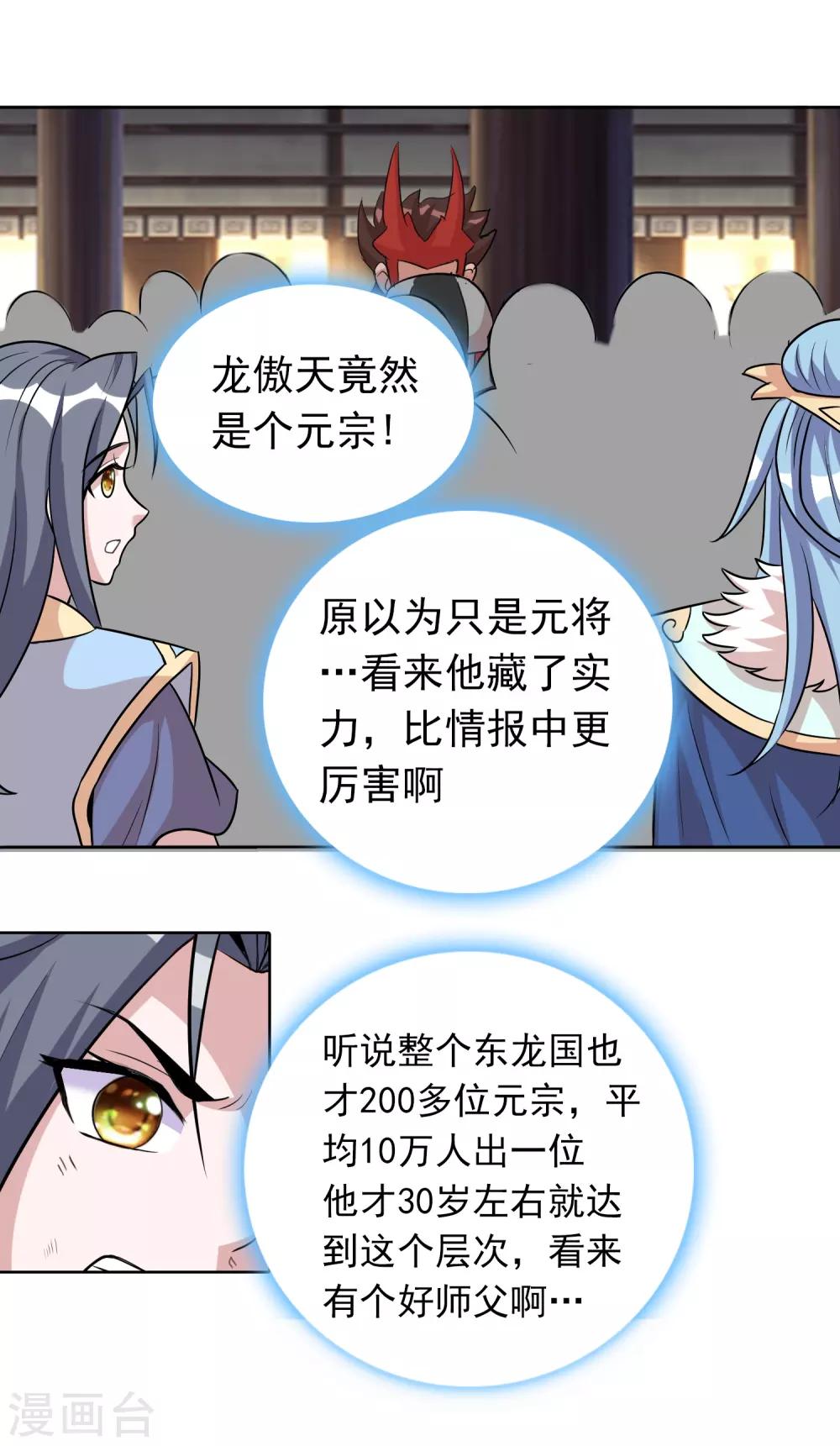 獵食王 - 第43話1 大考開幕 - 5