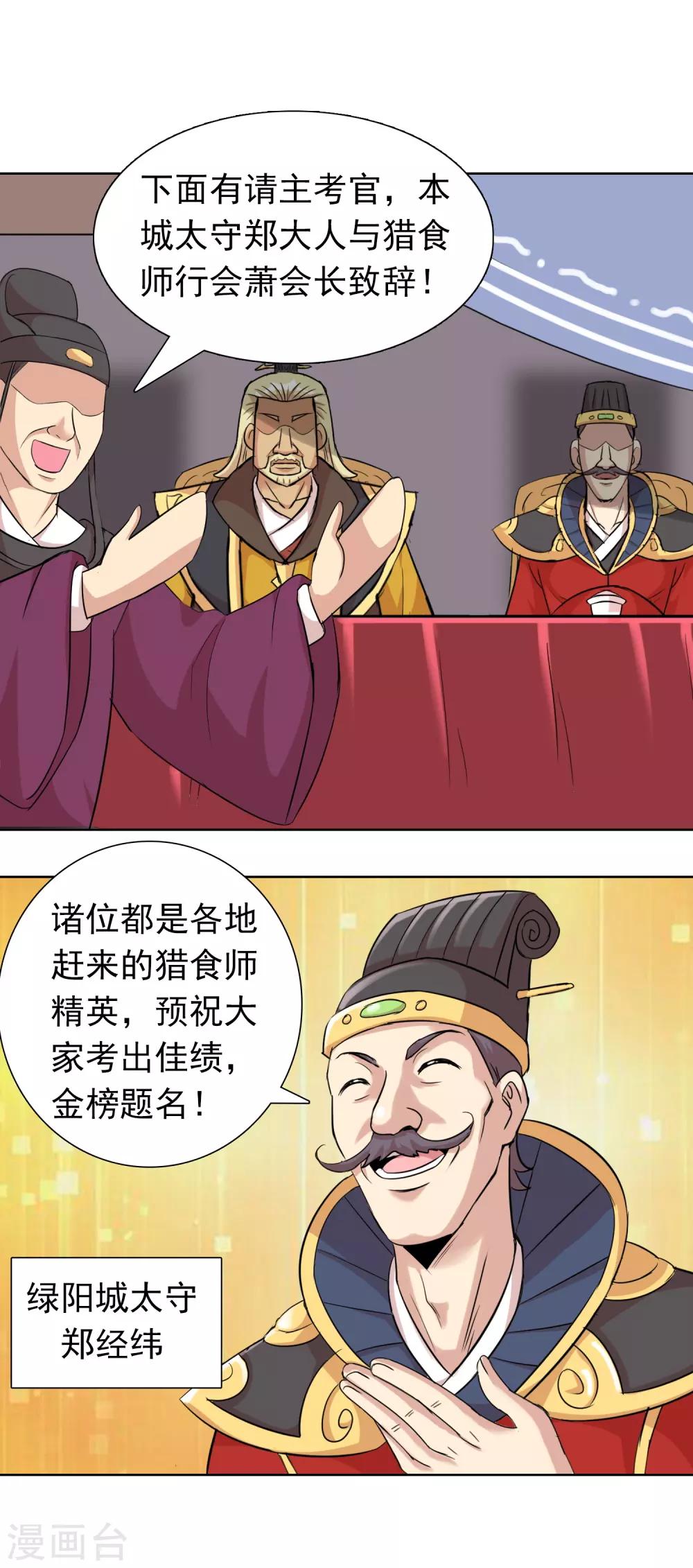 獵食王 - 第43話1 大考開幕 - 1