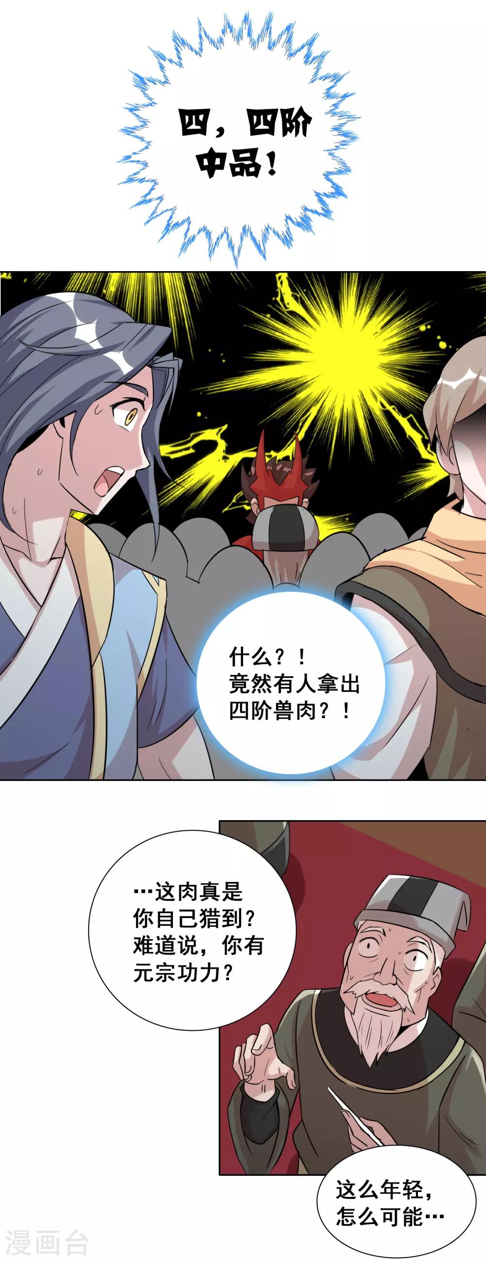 獵食王 - 第43話1 大考開幕 - 2