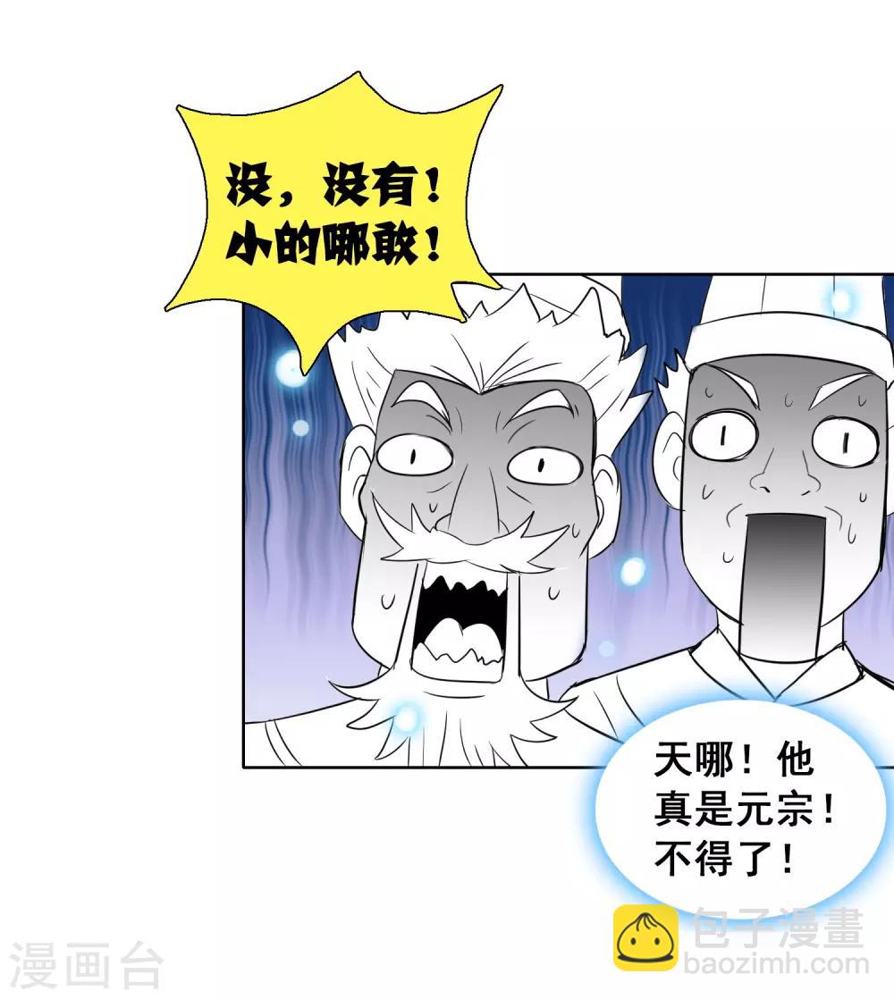 獵食王 - 第43話1 大考開幕 - 4