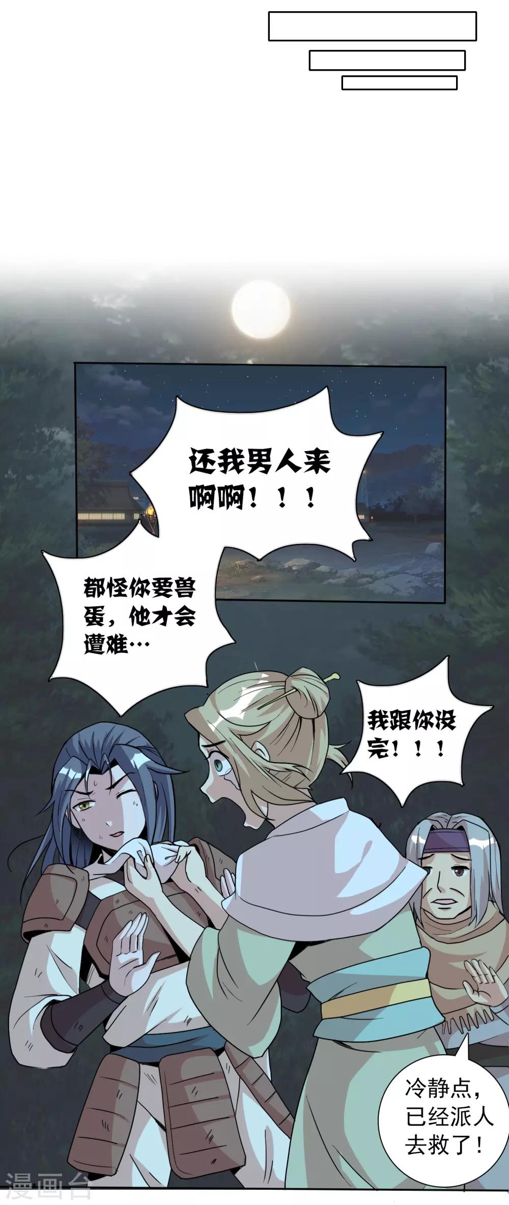 獵食王 - 第7話 小妹纔是MVP - 2